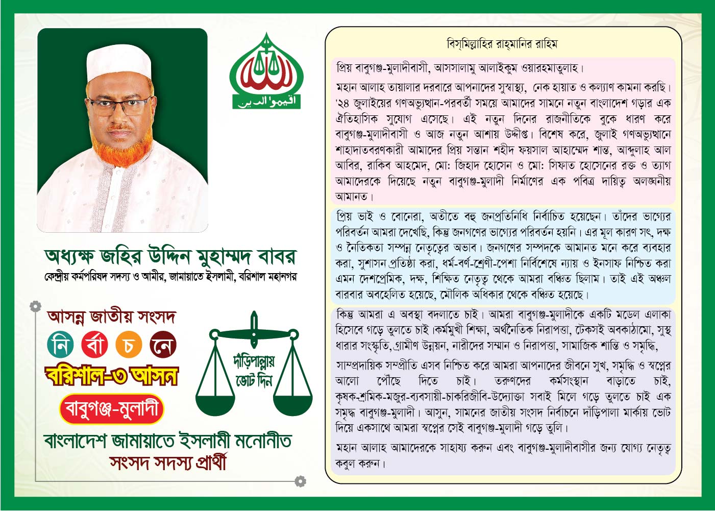 Zahir Uddin Mohammad Babor